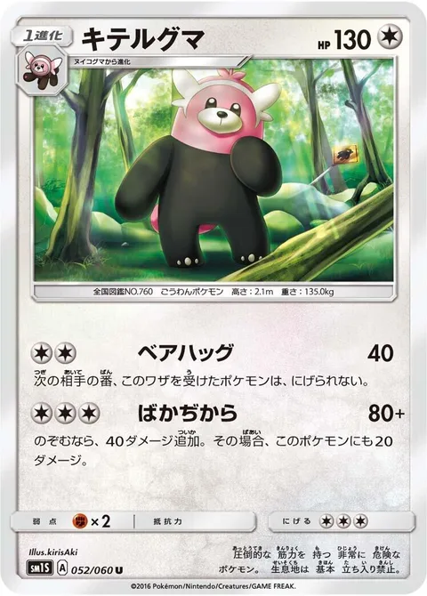 Bewear [Bear Hug | Superpower]