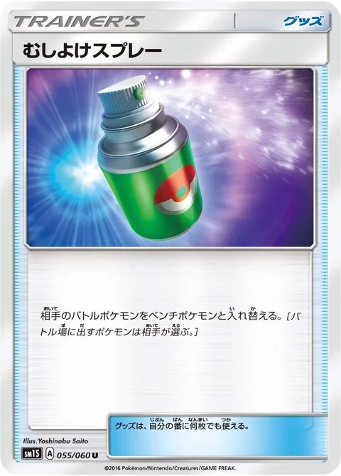 Repel
