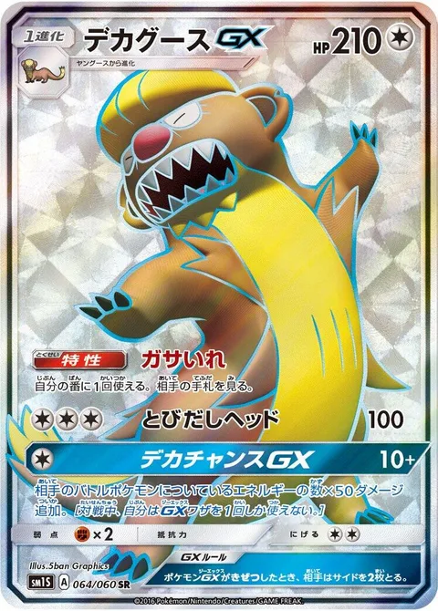 Gumshoos GX [Search the Premises | Headbutt Bounce | Gumshoe Chance GX]