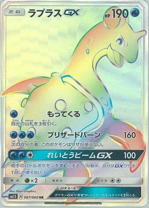 Lapras GX [Collect | Blizzard Burn | Ice Beam GX]