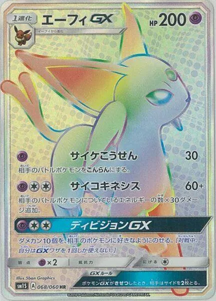 Espeon GX [Psybeam | Psychic | Divide GX]