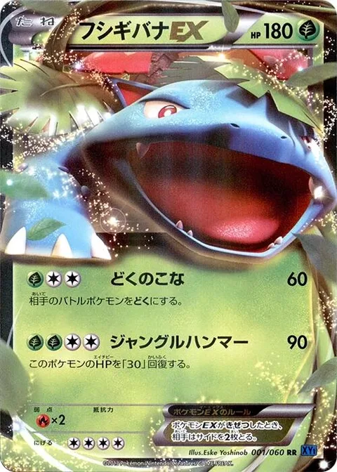 Venusaur EX [Poison Powder | Jungle Hammer]