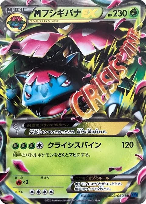 MVenusaur EX [Crisis Vine]