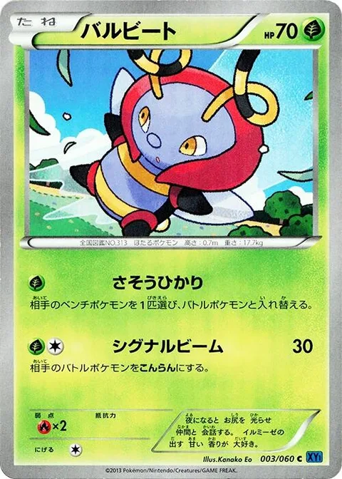 Volbeat [Luring Glow | Signal Beam]
