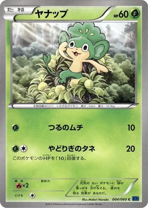 Pansage [Vine Whip | Leech Seed]