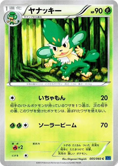 Simisage [Torment | Solar Beam]