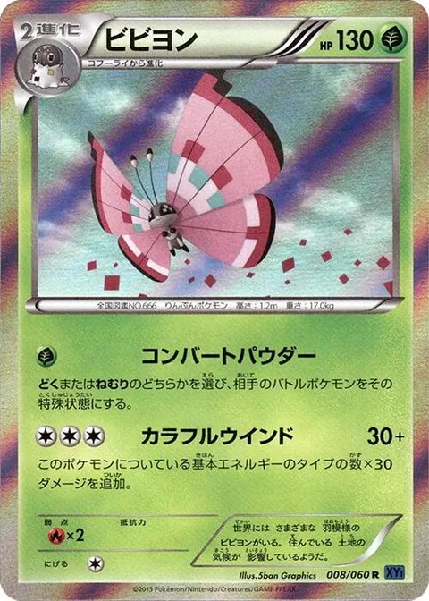 Vivillon [Conversion Powder | Colorful Wind]