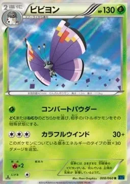 Vivillon [Conversion Powder | Colorful Wind]