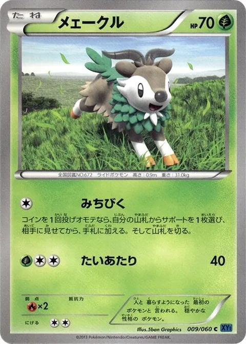 Skiddo [Lead | Tackle]