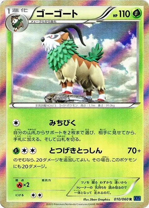 Gogoat [Lead | Charge Dash]