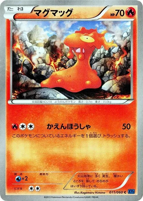 Slugma [Flamethrower]