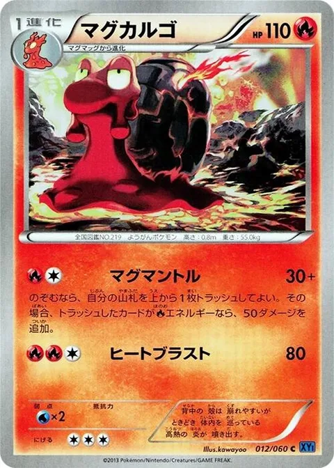 Magcargo [Magma Mantle | Heat Blast]