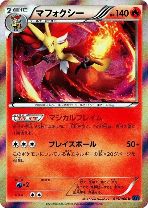 Delphox [Mystical Fire | Blaze Ball]