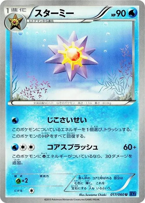 Starmie [Recover | Core Splash]