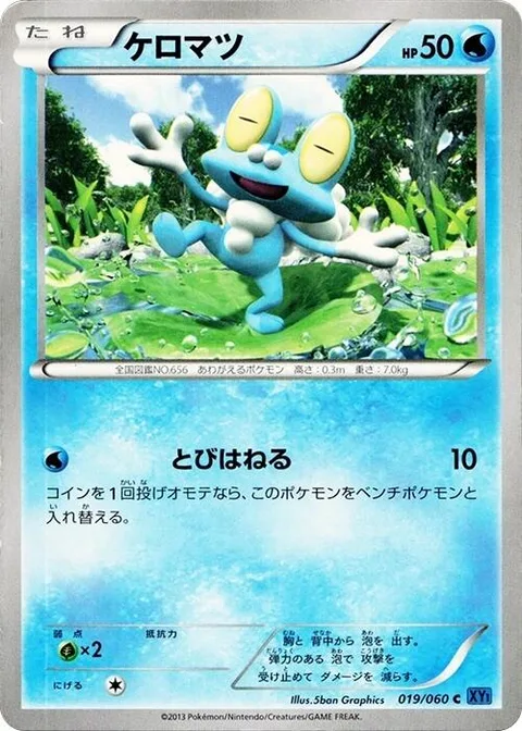 Froakie [Bounce]