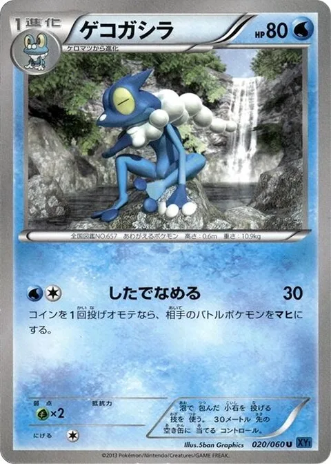 Frogadier [Lick]