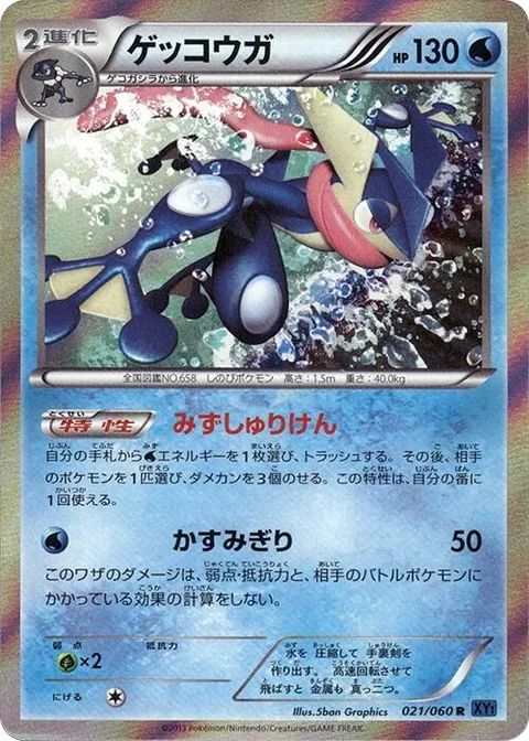 Greninja [Water Shuriken | Mist Slash]