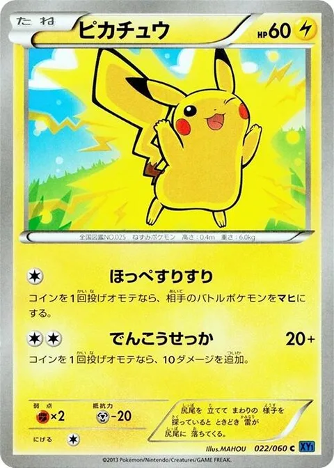 Pikachu [Nuzzle | Quick Attack]