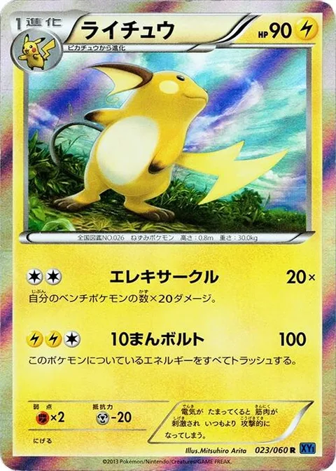 Raichu [Circle Circuit | Thunderbolt]