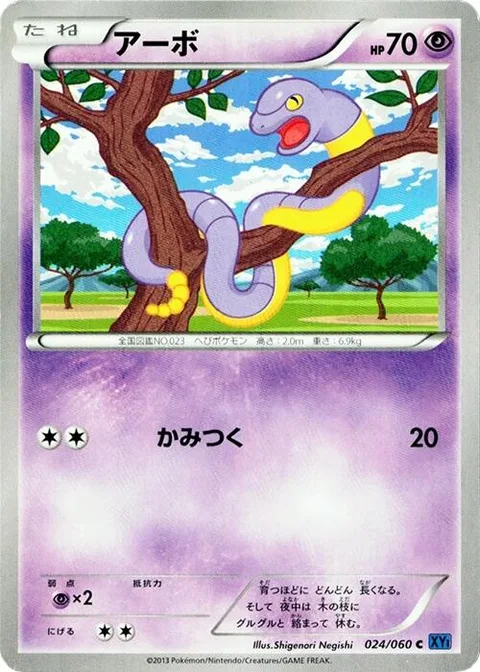 Ekans [Bite]
