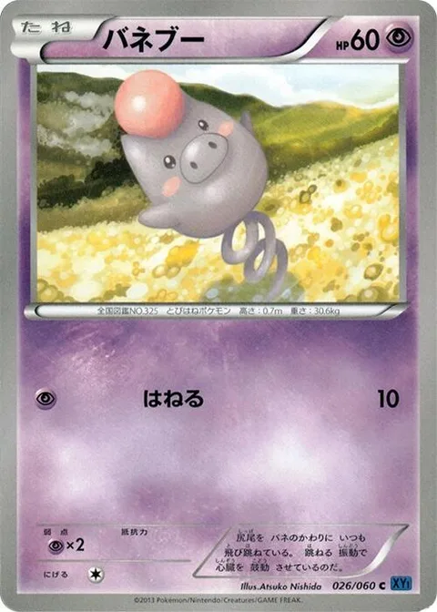 Spoink [Splash | XY]