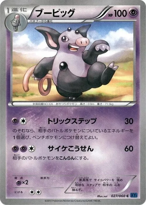 Grumpig [Tricky Steps | Psybeam]
