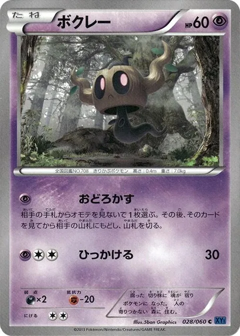 Phantump [Astonish | Hook]