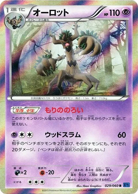 Trevenant [Forest's Curse | Tree Slam]