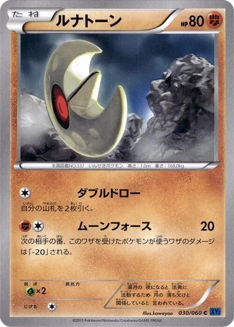 Lunatone [Double Draw | Moonblast]