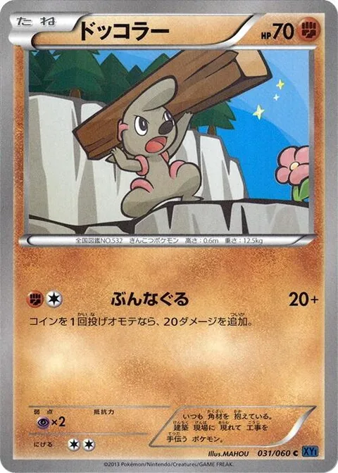 Timburr [Pummel]