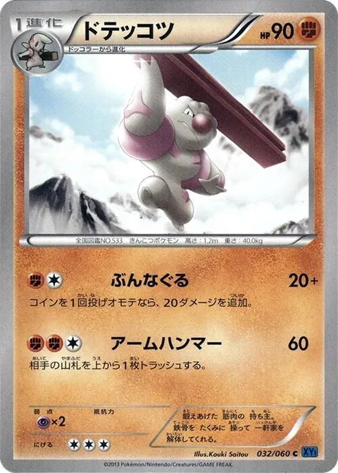 Gurdurr [Pummel | Hammer Arm]