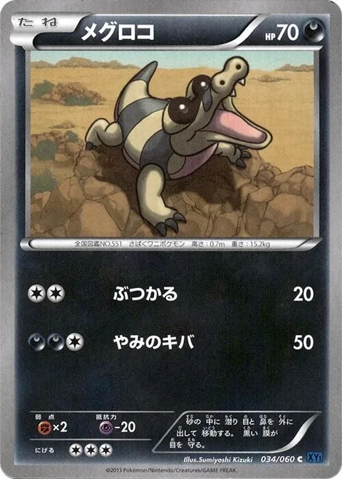 Sandile [Ram | Darkness Fang]