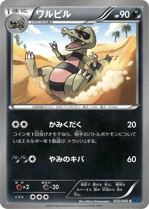 Krokorok [Crunch | Darkness Fang]