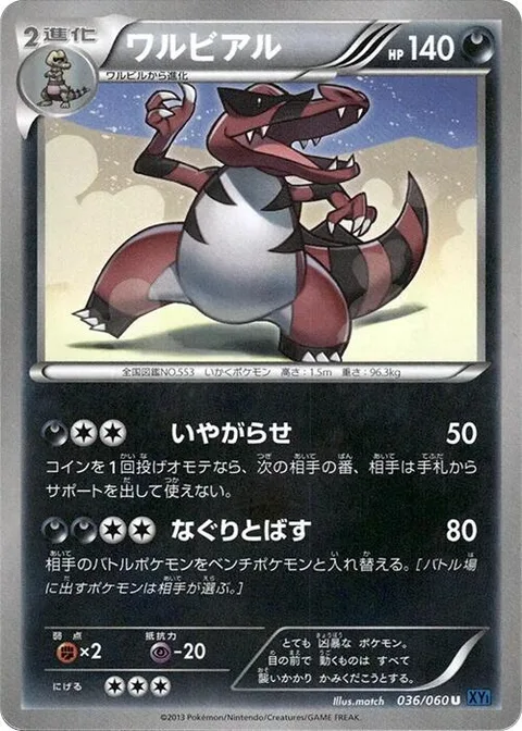Krookodile [Bother | Knock Back]