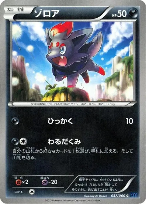 Zorua [Scratch | Nasty Plot]