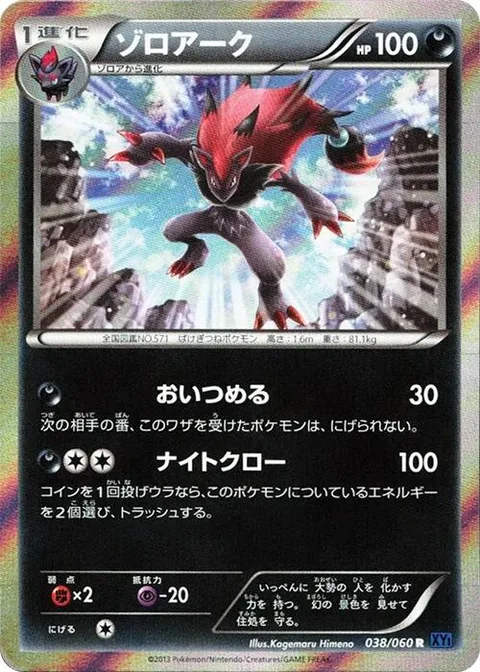 Zoroark [Corner | Night Claw]