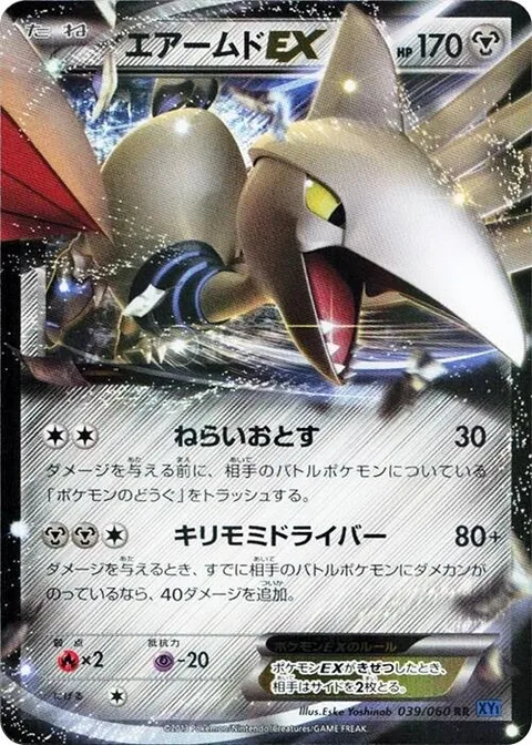Skarmory EX [Joust | Tailspin Piledriver]