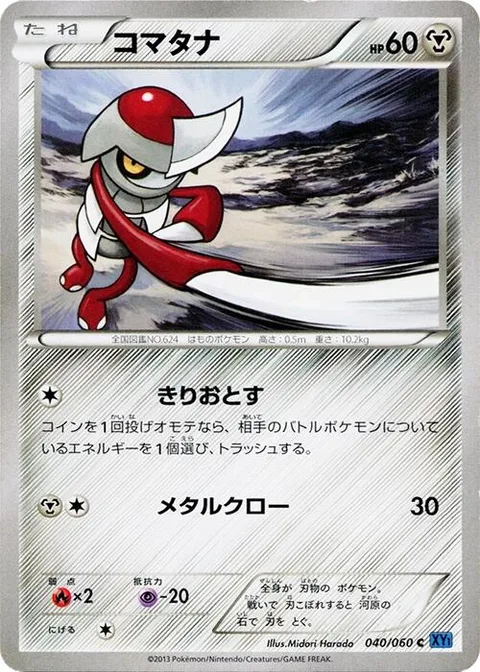 Pawniard [Cut Down | Metal Claw]