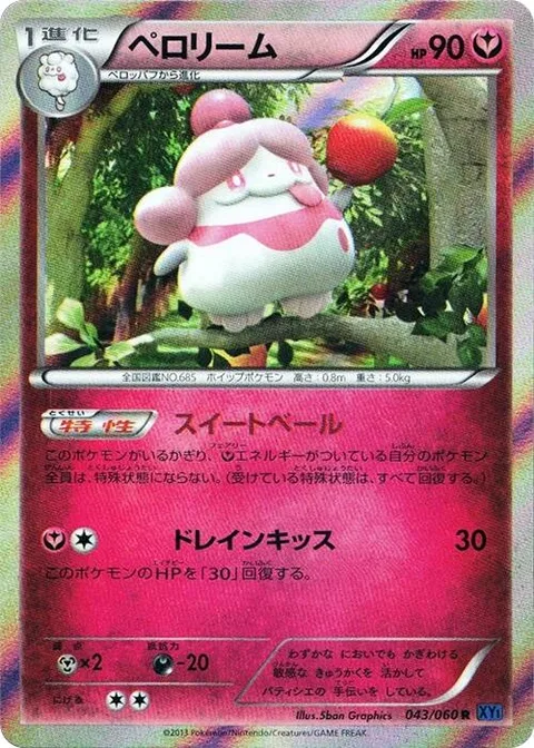 Slurpuff [Sweet Veil | Draining Kiss]