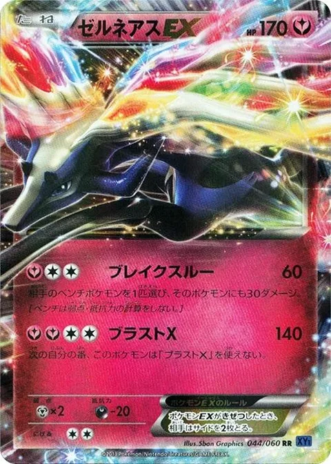 Xerneas EX [Break Through | X Blast]