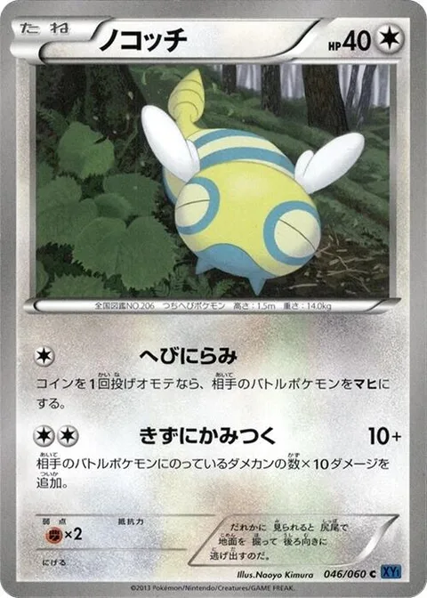 Dunsparce [Glare | Second Bite]