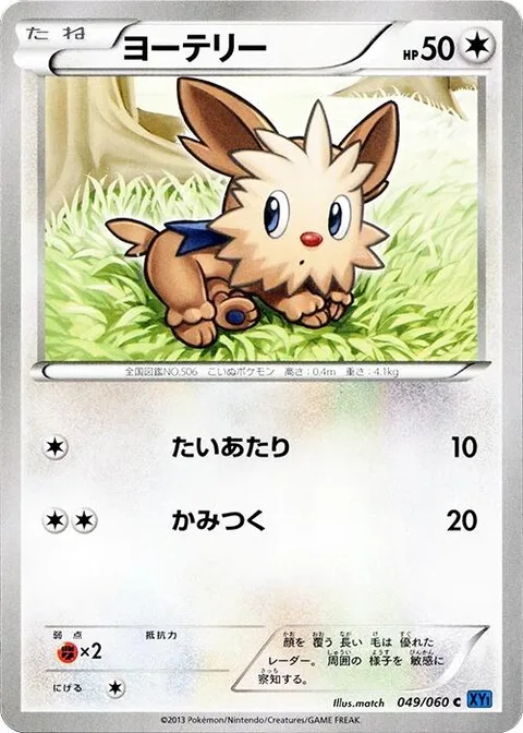 Lillipup [Tackle | Bite]