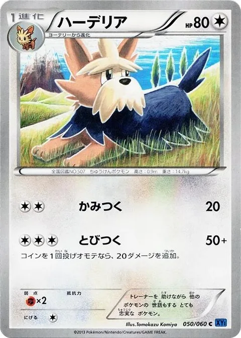 Herdier [Bite | Jump On]