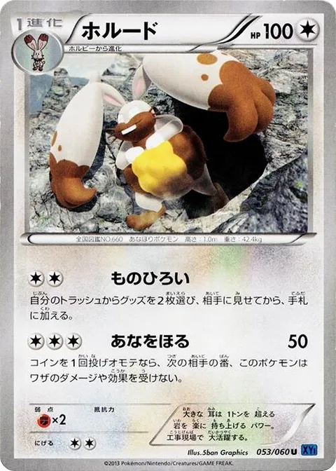 Diggersby [Pickup | Dig]