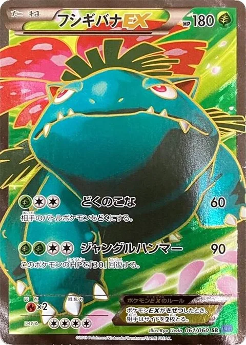 Venusaur EX [Poison Powder | Jungle Hammer]