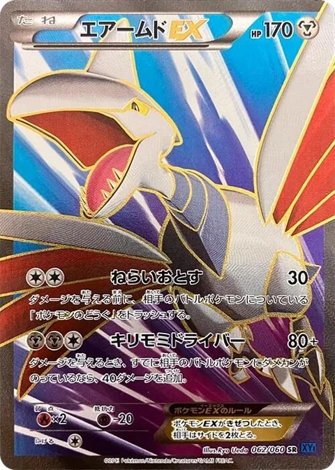 Skarmory EX [Joust | Tailspin Piledriver]