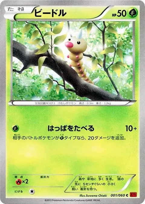 Weedle [Leaf Munch]