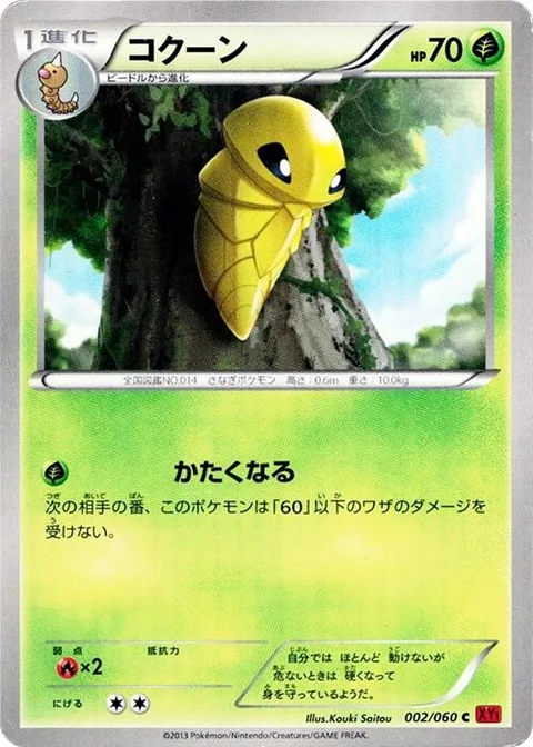 Kakuna [Harden]