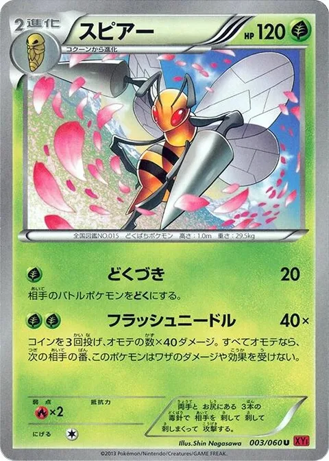 Beedrill [Poison Jab | Flash Needle]