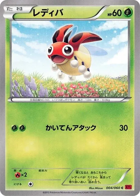 Ledyba [Spinning Attack]